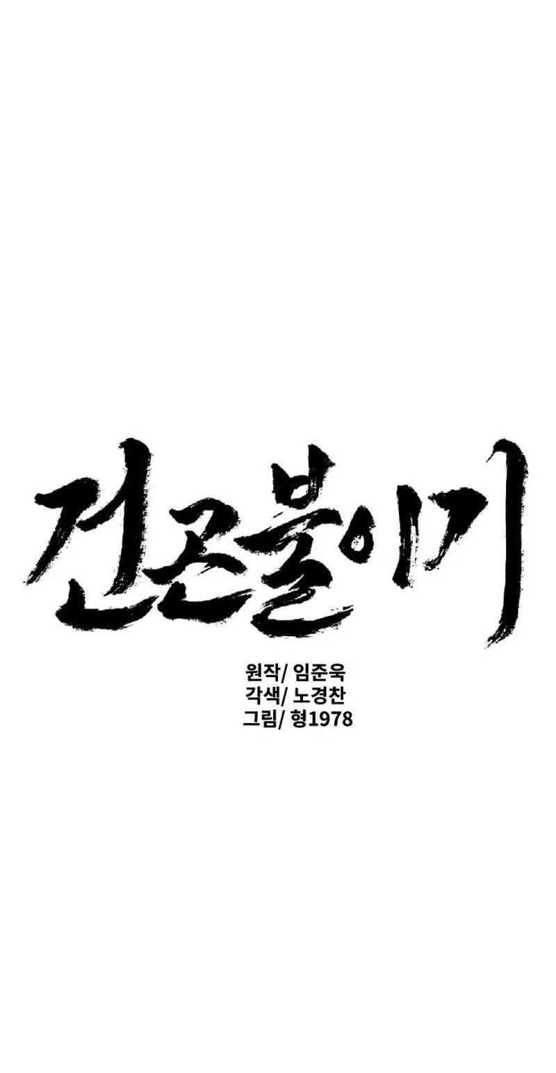 The Masters of Heaven and Earth Chapter 63 page 2 - 