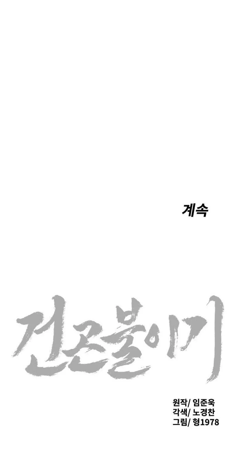 The Masters of Heaven and Earth Chapter 63 page 105 - 