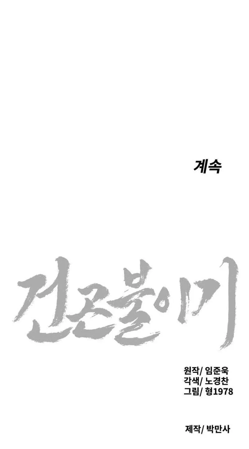 The Masters of Heaven and Earth Chapter 64 page 100 - 