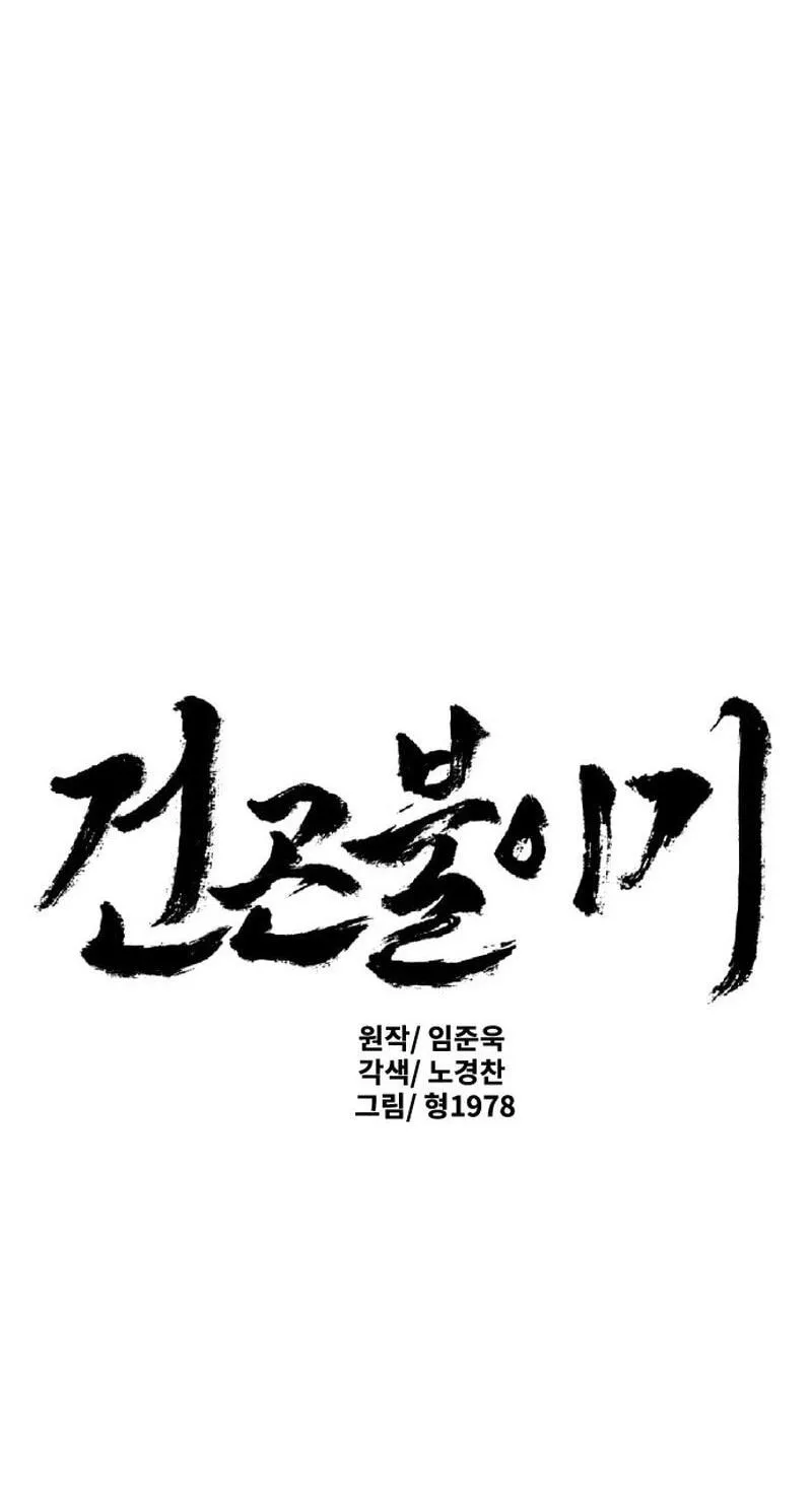 The Masters of Heaven and Earth Chapter 65 page 2 - 