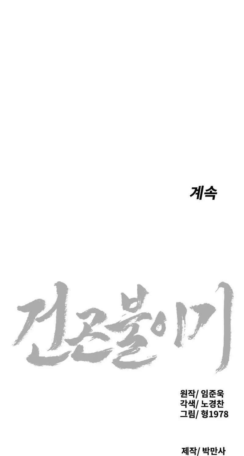 The Masters of Heaven and Earth Chapter 65 page 109 - 