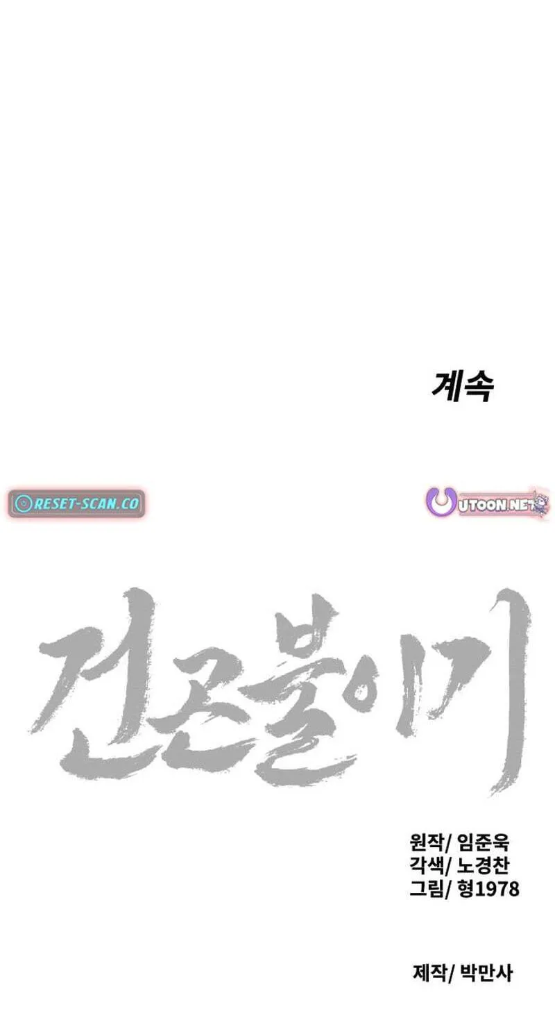 The Masters of Heaven and Earth Chapter 66 page 109 - 