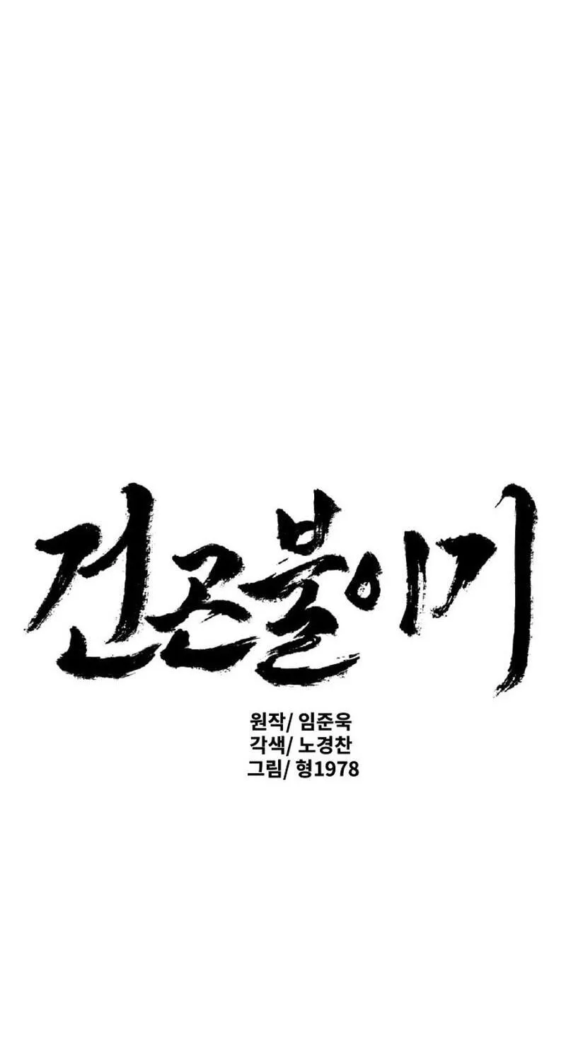 The Masters of Heaven and Earth Chapter 67 page 2 - 
