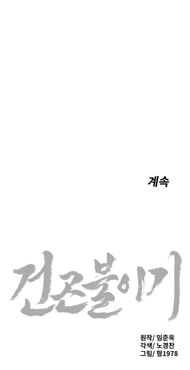 The Masters of Heaven and Earth Chapter 68 page 113 - 