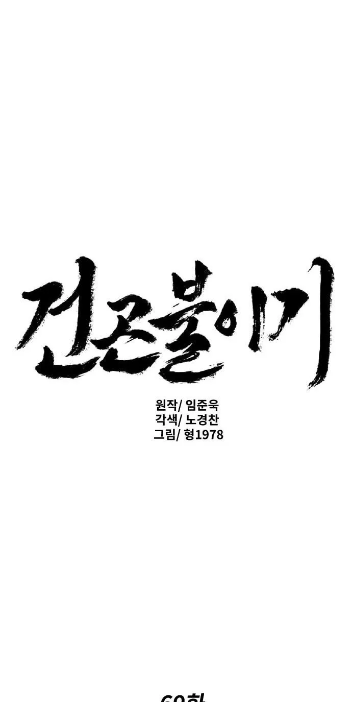 The Masters of Heaven and Earth Chapter 69 page 2 - 