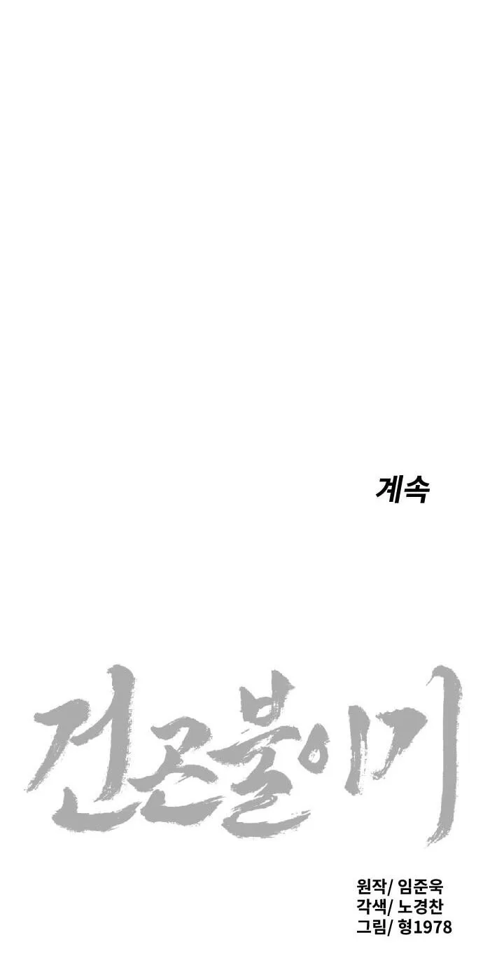 The Masters of Heaven and Earth Chapter 69 page 105 - 