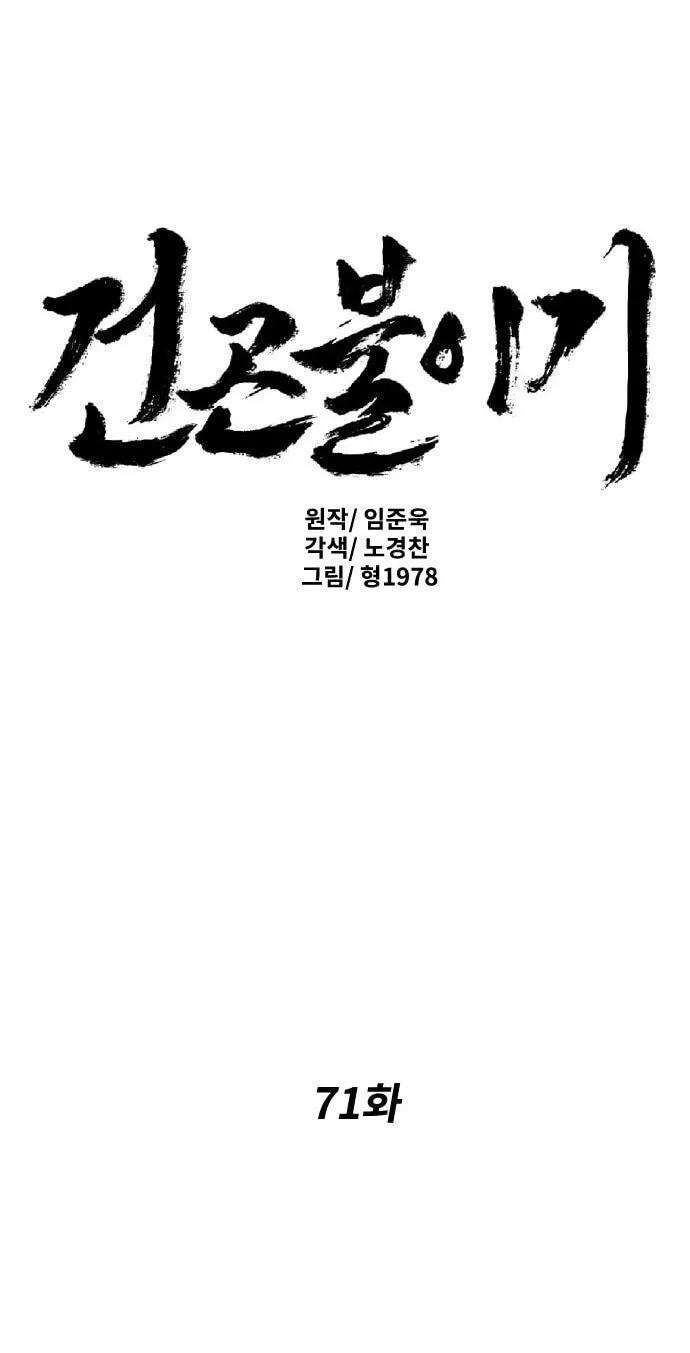 The Masters of Heaven and Earth Chapter 71 page 2 - 
