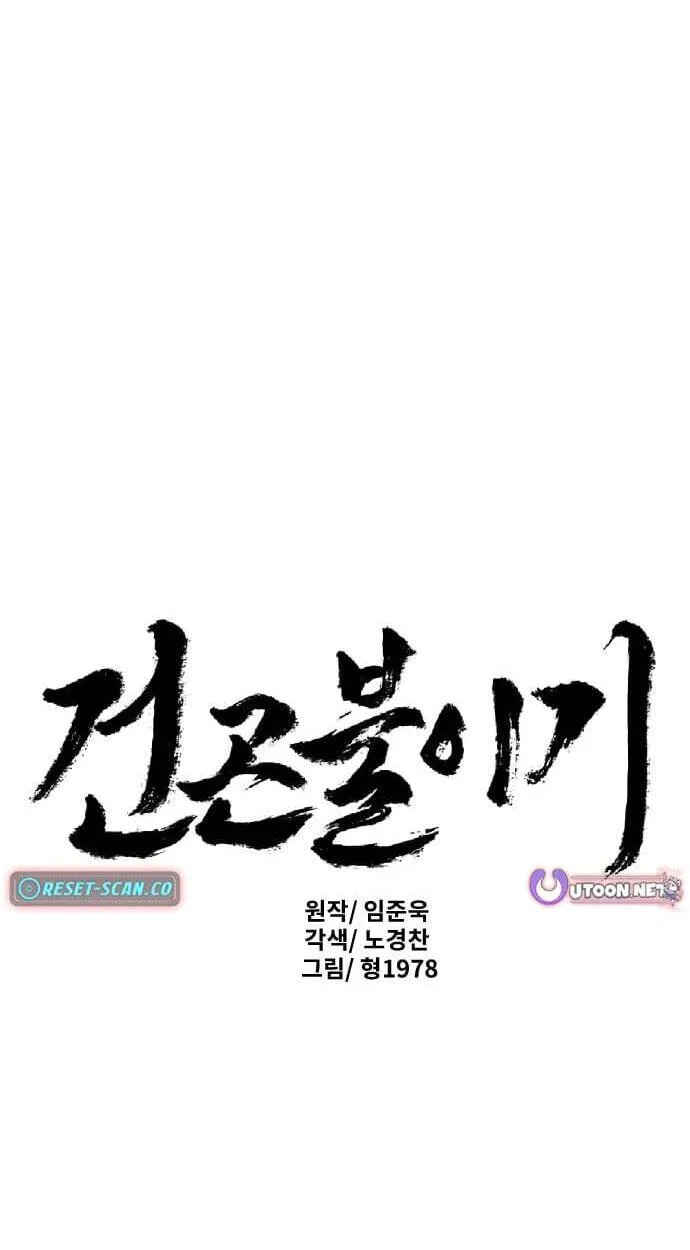 The Masters of Heaven and Earth Chapter 72 page 2 - 