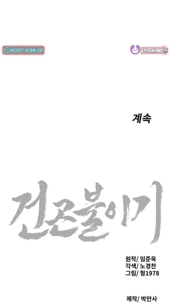 The Masters of Heaven and Earth Chapter 72 page 101 - 