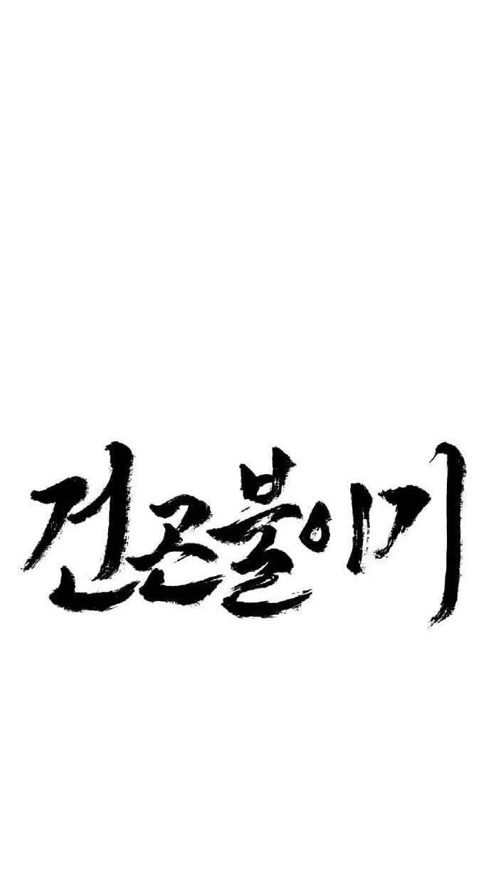 The Masters of Heaven and Earth Chapter 73 page 2 - 