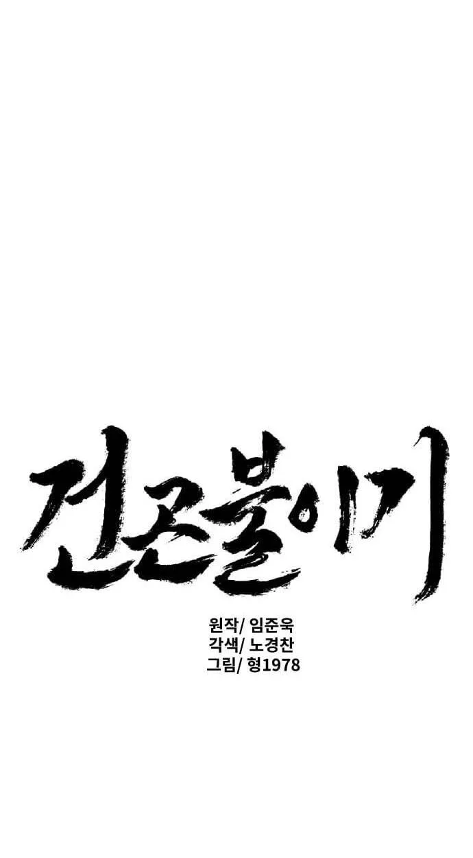 The Masters of Heaven and Earth Chapter 74 page 2 - 
