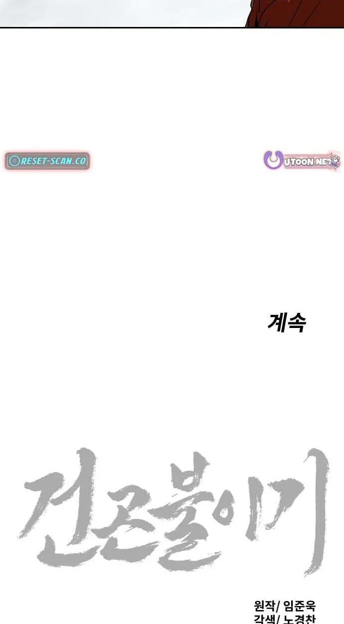 The Masters of Heaven and Earth Chapter 74 page 119 - 