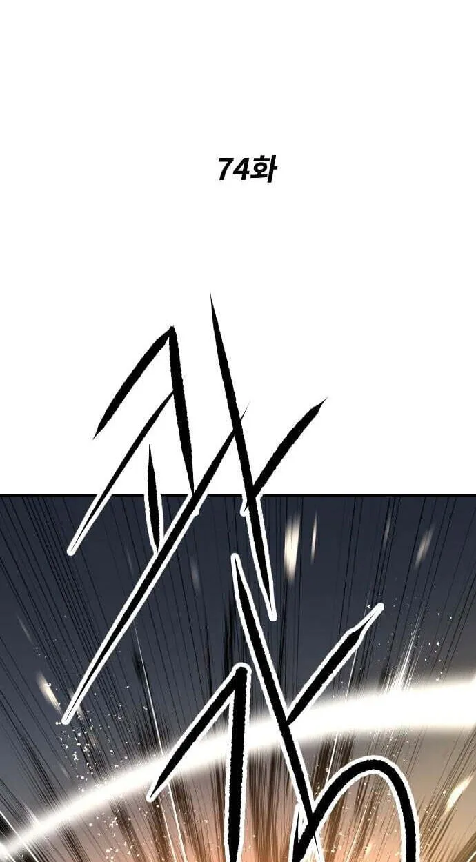 The Masters of Heaven and Earth Chapter 74 page 3 - 