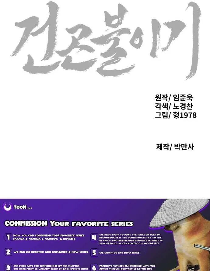 The Masters of Heaven and Earth Chapter 75 page 89 - 