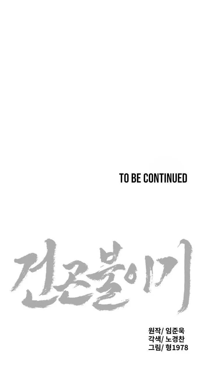 The Masters of Heaven and Earth Chapter 76 page 93 - 