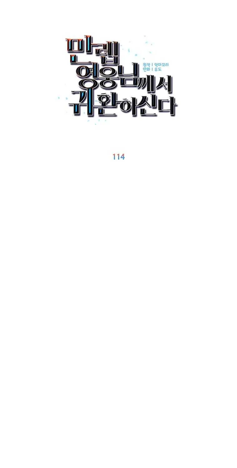Read The Max Level Hero Has Returned! chapter 114 image 14 on Lezhin