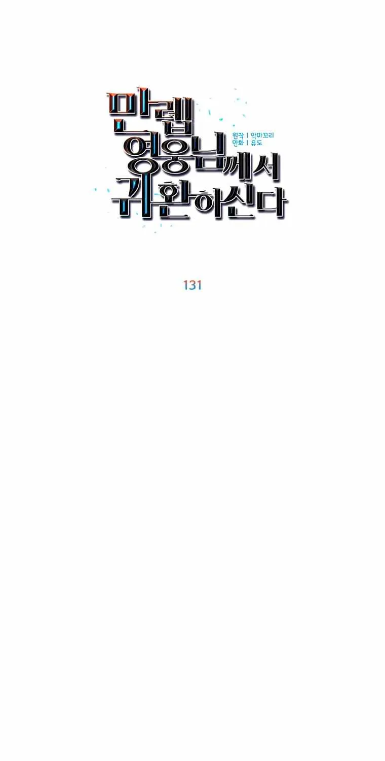 Read The Max Level Hero Has Returned! chapter 131 image 20 on Lezhin