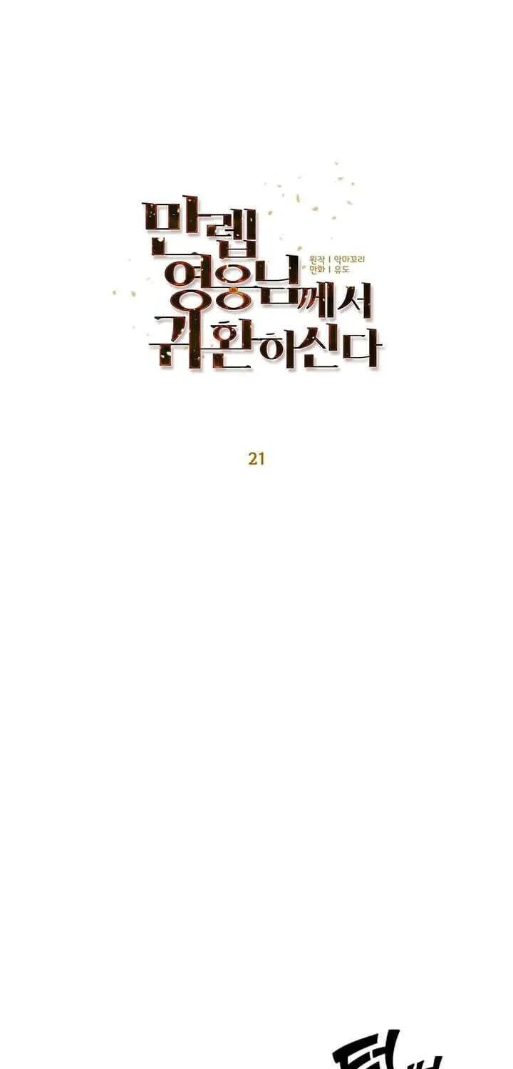 Read The Max Level Hero Has Returned! chapter 21 image 35 on Lezhin