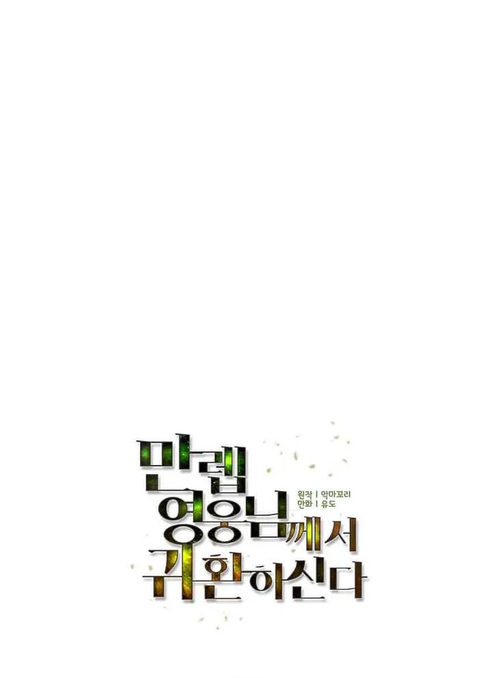 Read The Max Level Hero Has Returned! chapter 219 image 25 on Lezhin