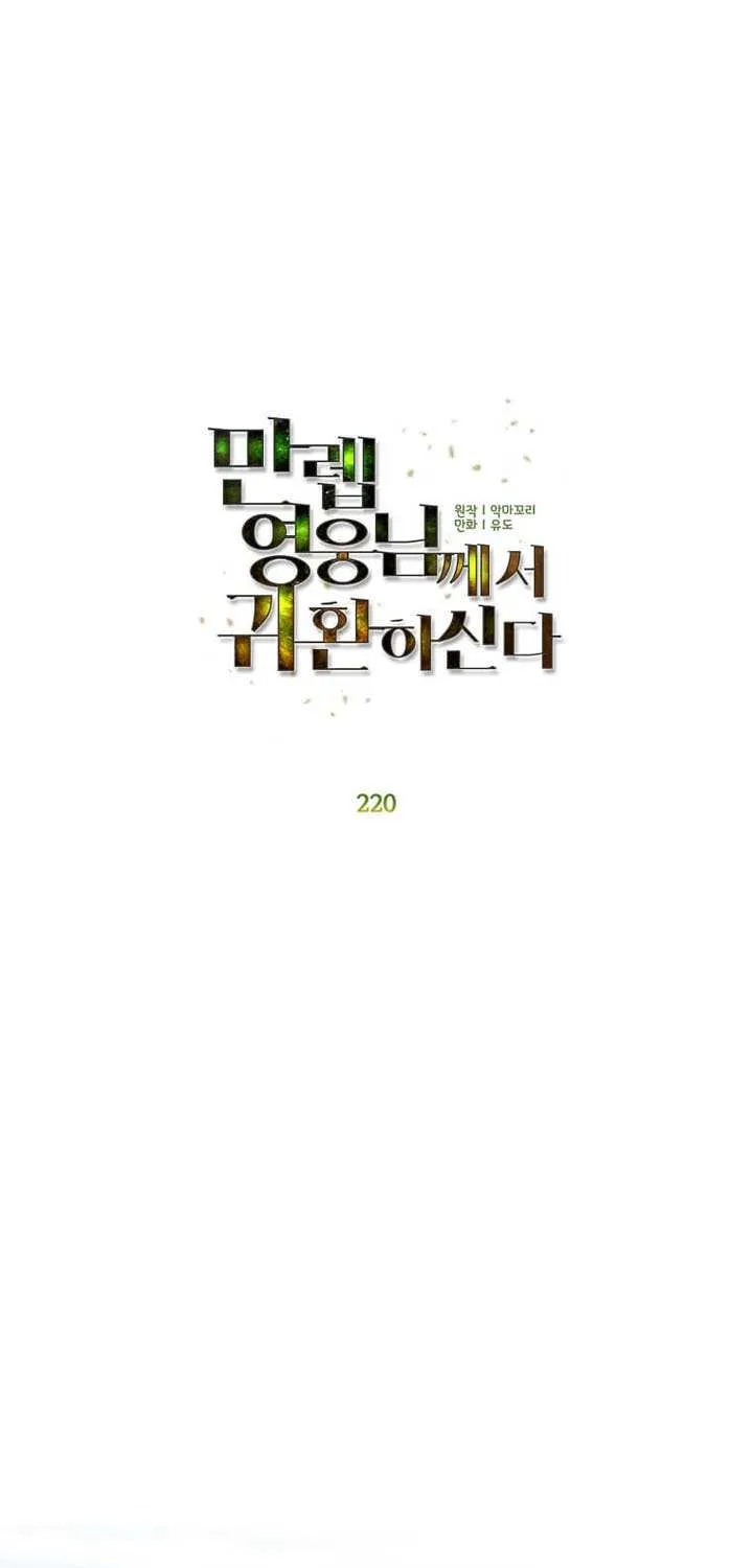 Read The Max Level Hero Has Returned! chapter 220 image 31 on Lezhin