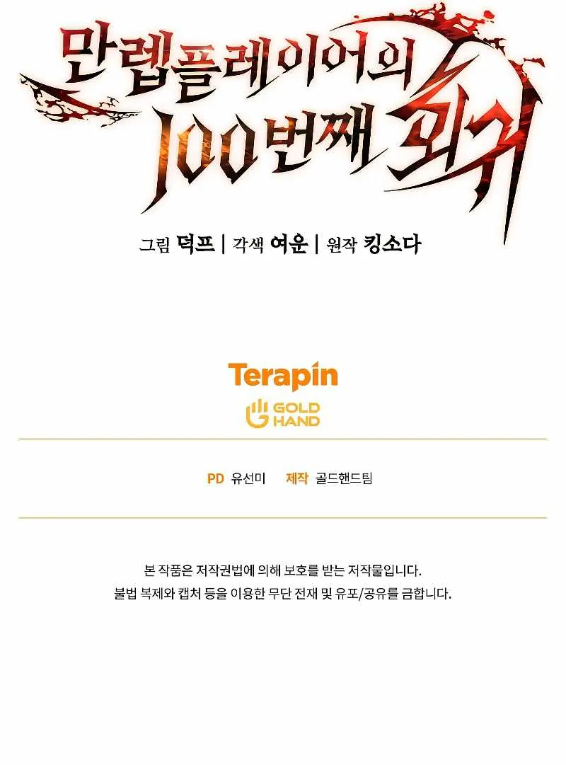 Read The Max-Level Player’s 100th Regression chapter 0 image 193 on Lezhin