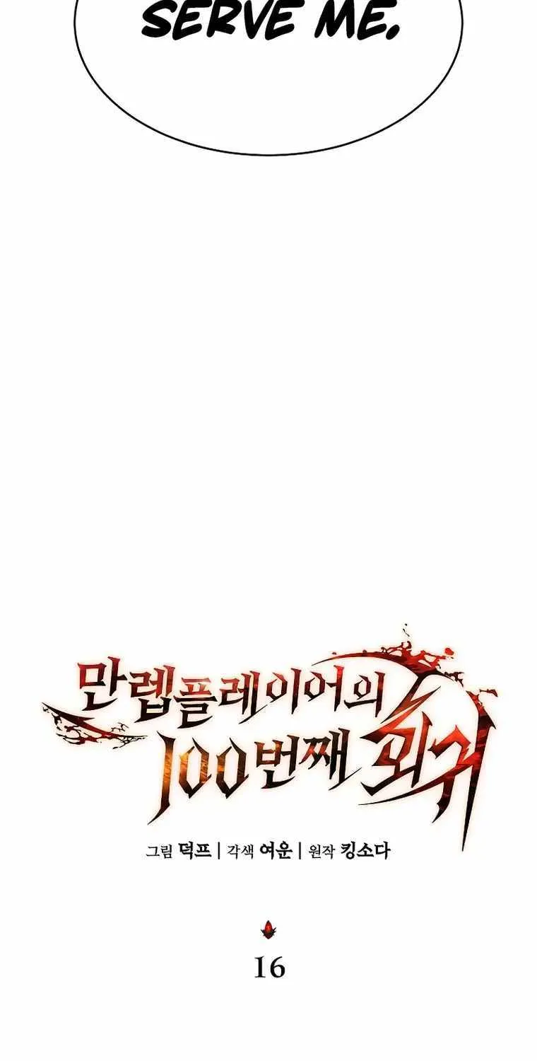 Read The Max-Level Player’s 100th Regression chapter 16 image 21 on Lezhin