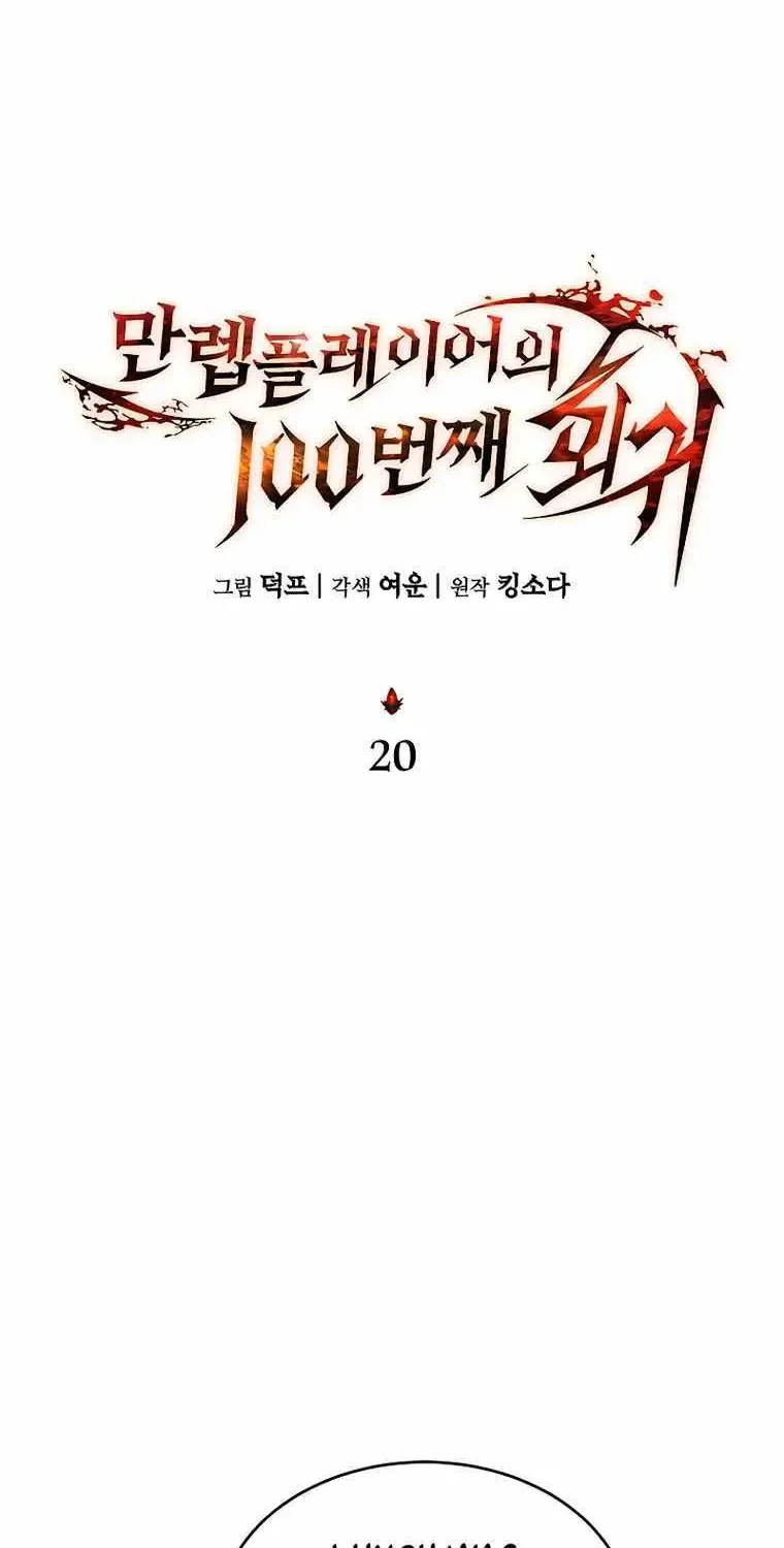 Read The Max-Level Player’s 100th Regression chapter 20 image 62 on Lezhin