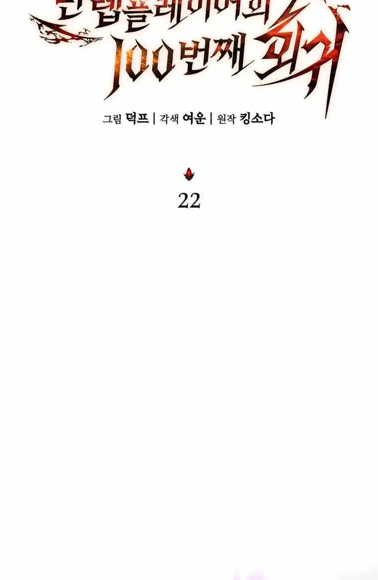 Read The Max-Level Player’s 100th Regression chapter 22 image 52 on Lezhin