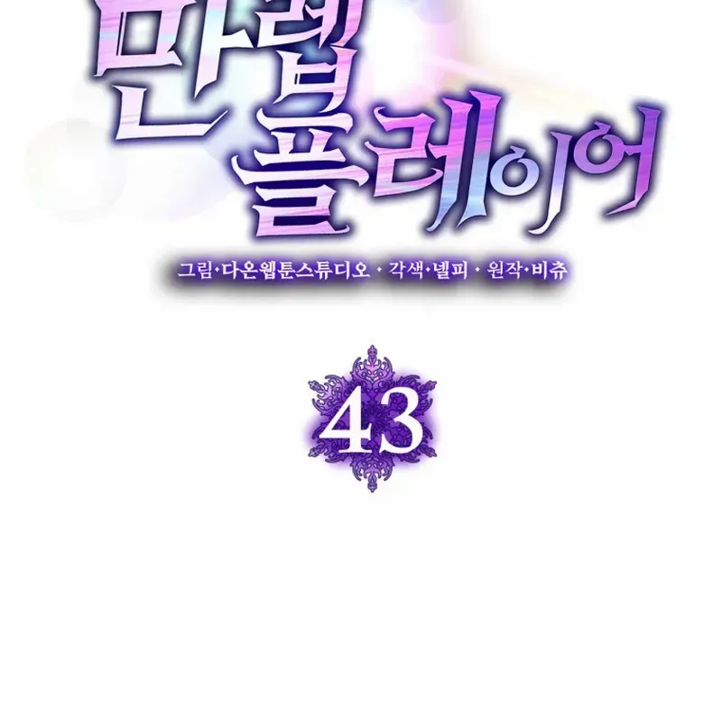 Read The Max-Level Player’s 100th Regression chapter 43 image 24 on Lezhin