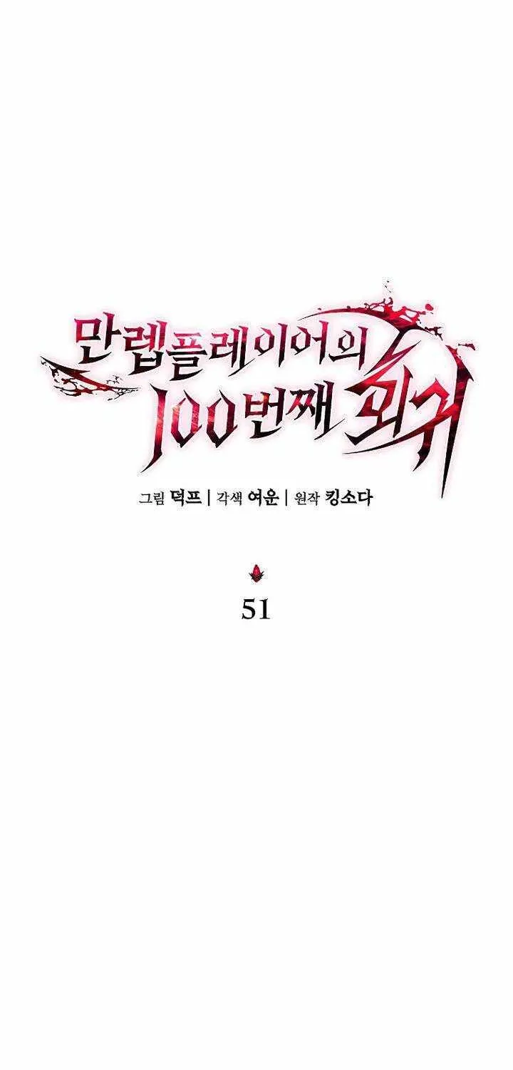 Read The Max-Level Player’s 100th Regression chapter 51 image 9 on Lezhin