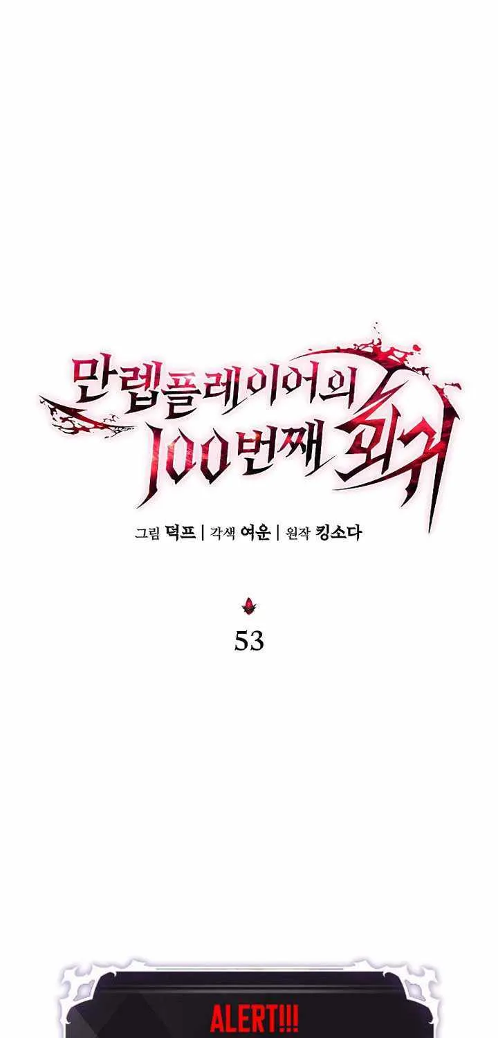 Read The Max-Level Player’s 100th Regression chapter 53 image 74 on Lezhin