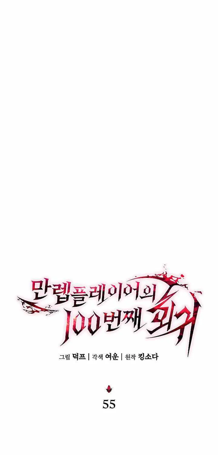 Read The Max-Level Player’s 100th Regression chapter 55 image 40 on Lezhin