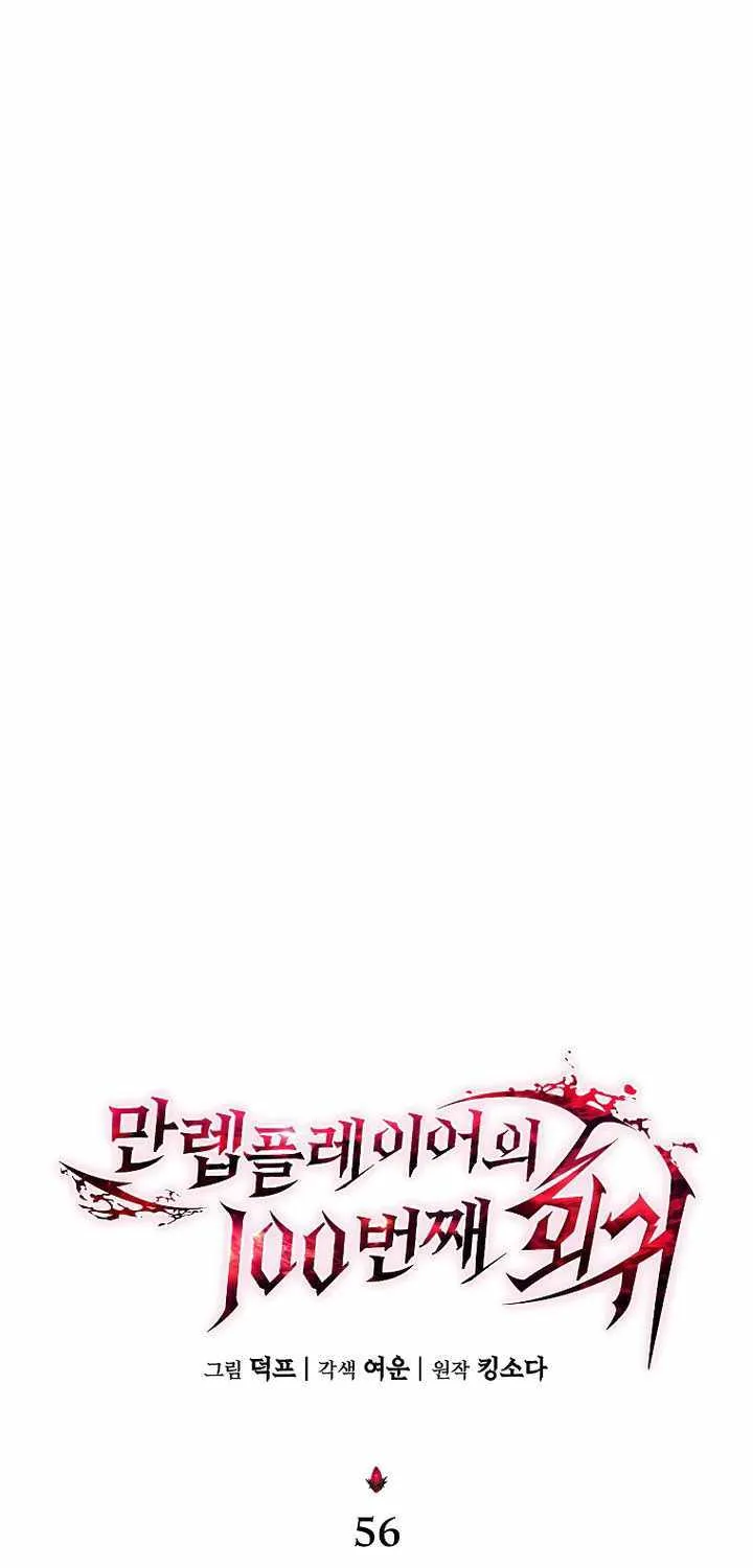 Read The Max-Level Player’s 100th Regression chapter 56 image 39 on Lezhin