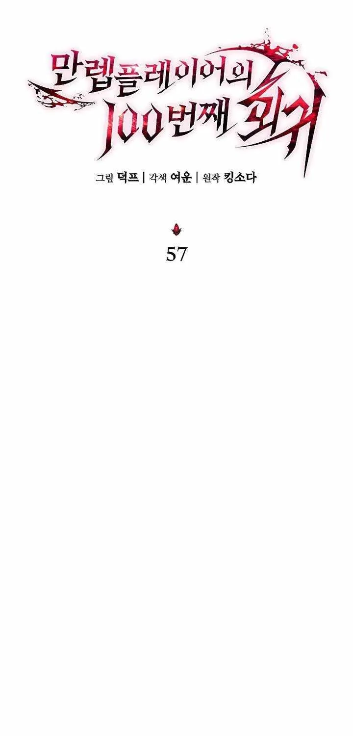 Read The Max-Level Player’s 100th Regression chapter 57 image 37 on Lezhin