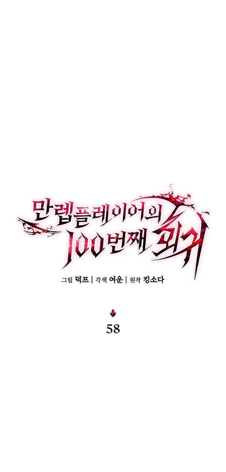 Read The Max-Level Player’s 100th Regression chapter 58 image 75 on Lezhin