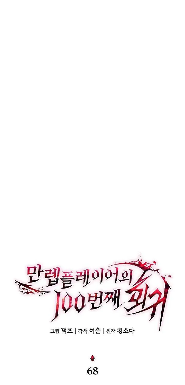 Read The Max-Level Player’s 100th Regression chapter 68 image 35 on Lezhin