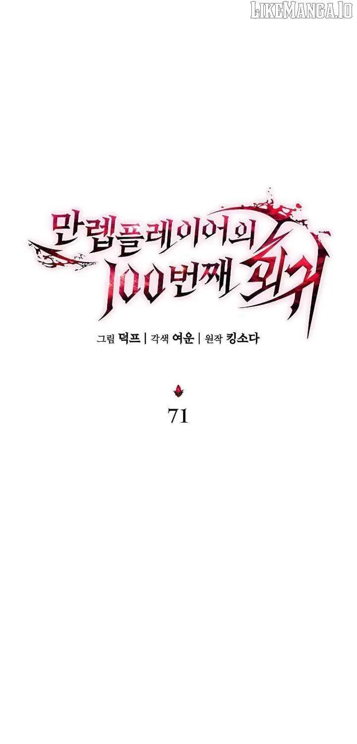 Read The Max-Level Player’s 100th Regression chapter 71 image 75 on Lezhin