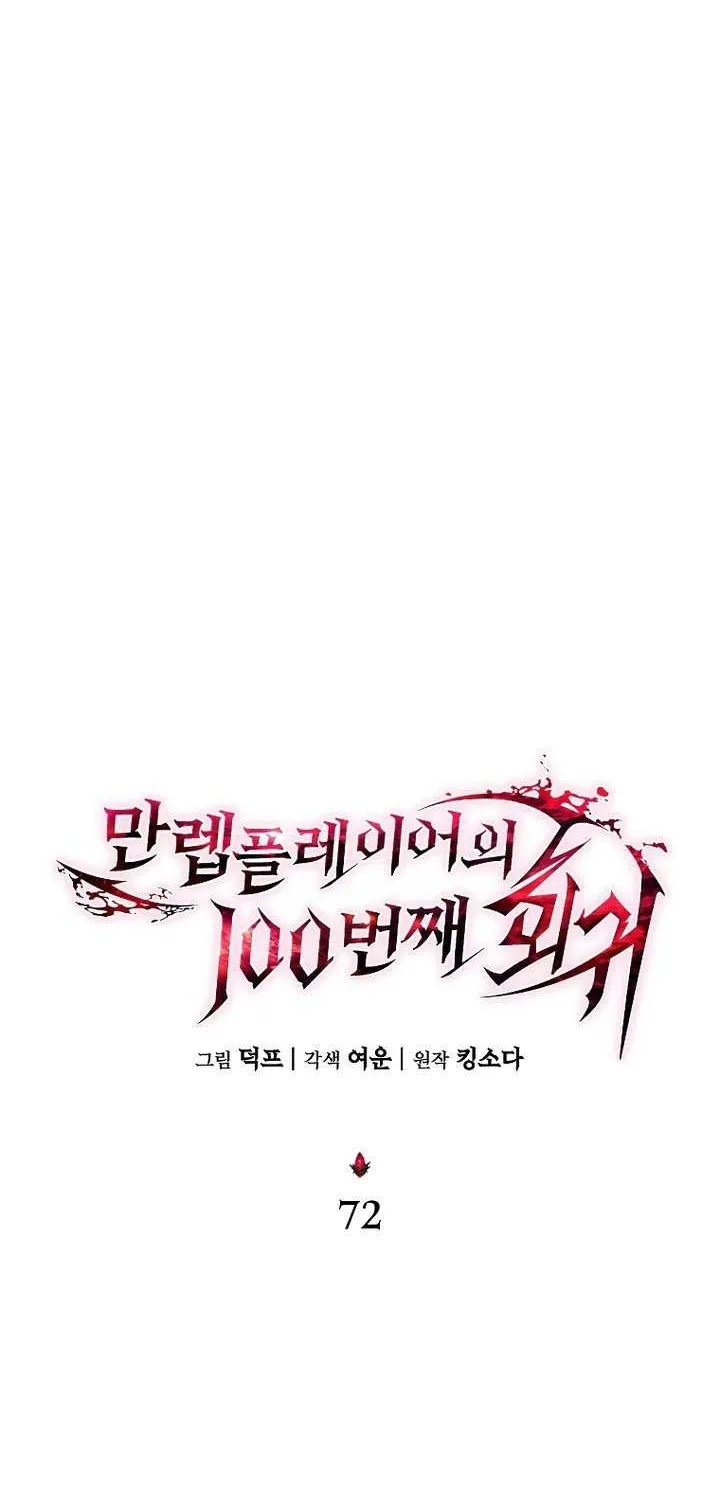 Read The Max-Level Player’s 100th Regression chapter 72 image 58 on Lezhin