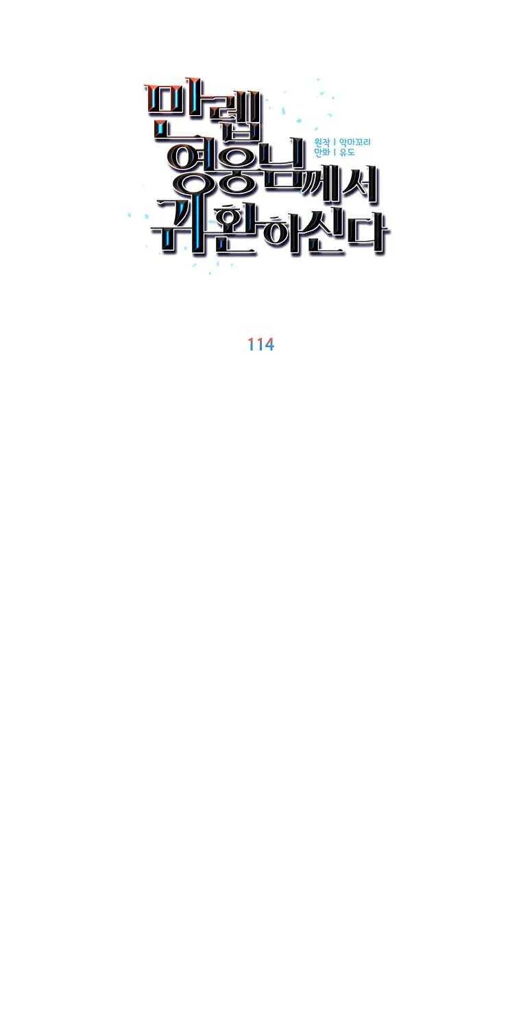 Read The MAX leveled hero will return! chapter 114 image 14 on Lezhin