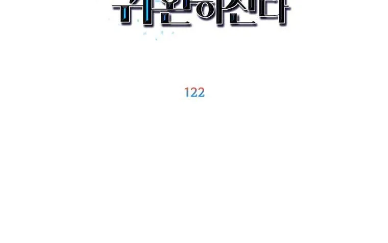 Read The MAX leveled hero will return! chapter 122 image 55 on Lezhin