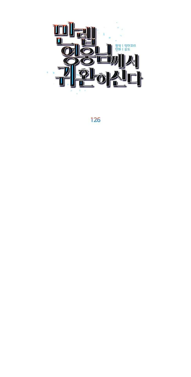 Read The MAX leveled hero will return! chapter 126 image 107 on Lezhin