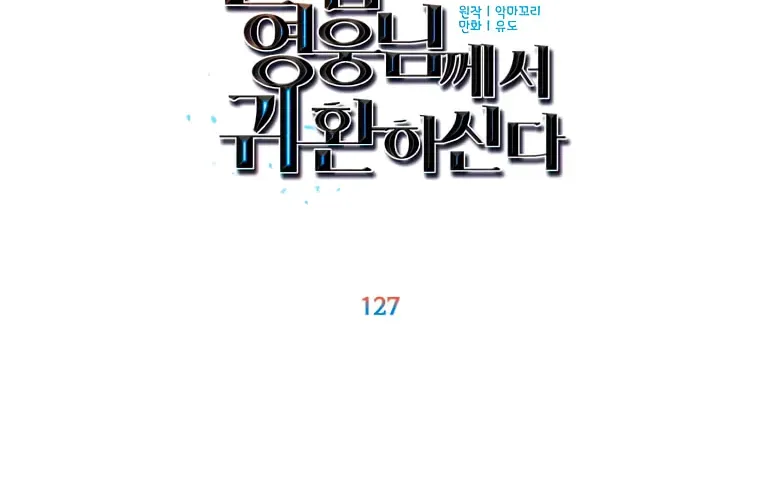Read The MAX leveled hero will return! chapter 127 image 69 on Lezhin