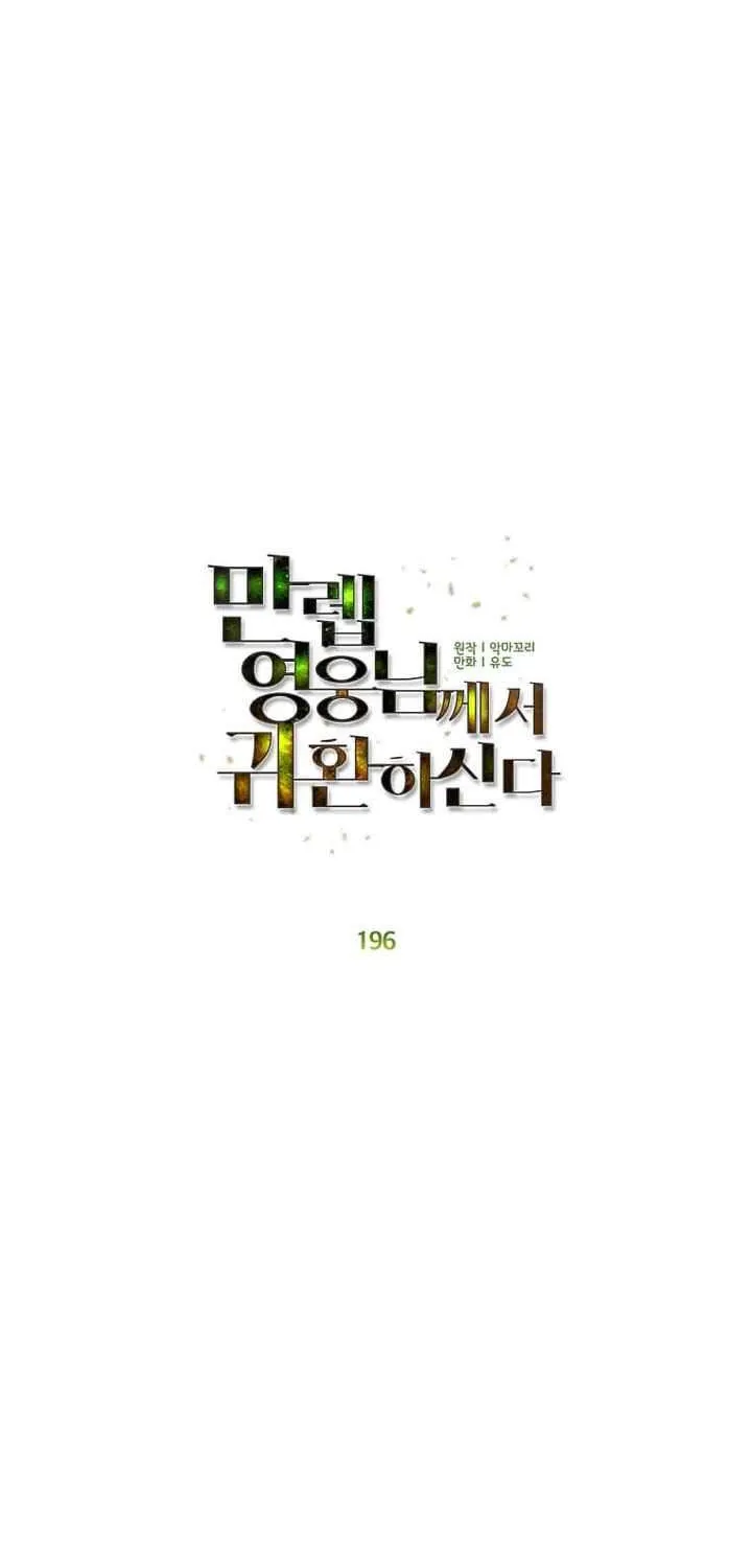 Read The MAX leveled hero will return! chapter 196 image 42 on Lezhin