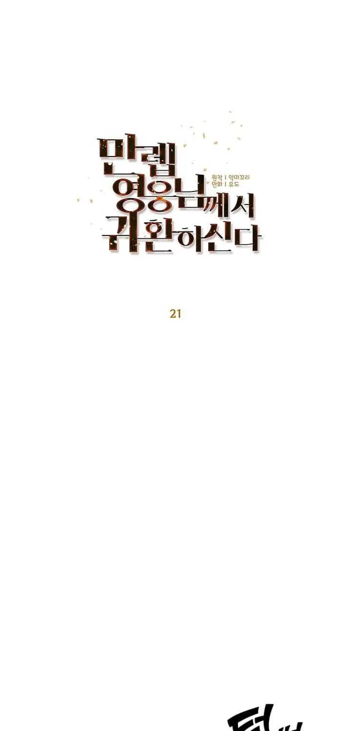 Read The MAX leveled hero will return! chapter 21 image 35 on Lezhin