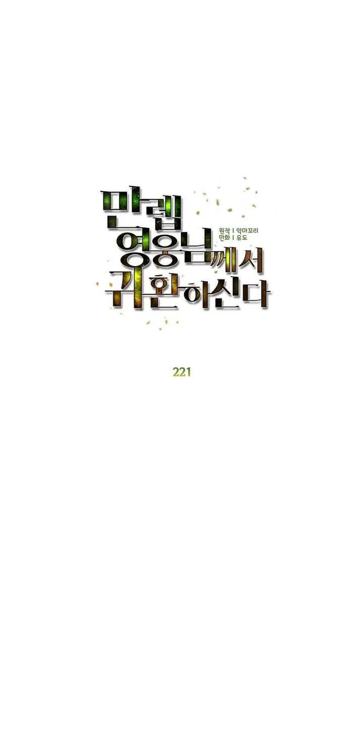 Read The MAX leveled hero will return! chapter 221 image 40 on Lezhin