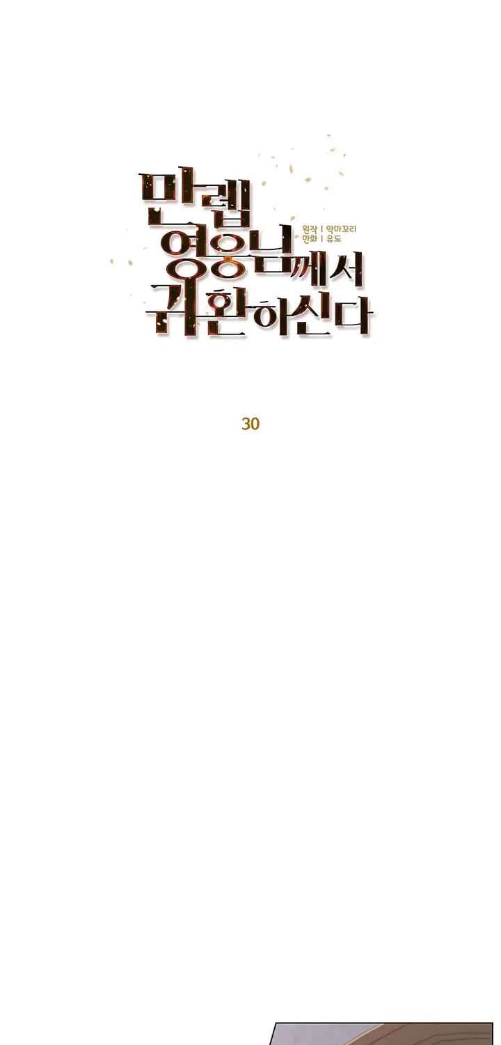Read The MAX leveled hero will return! chapter 30 image 27 on Lezhin