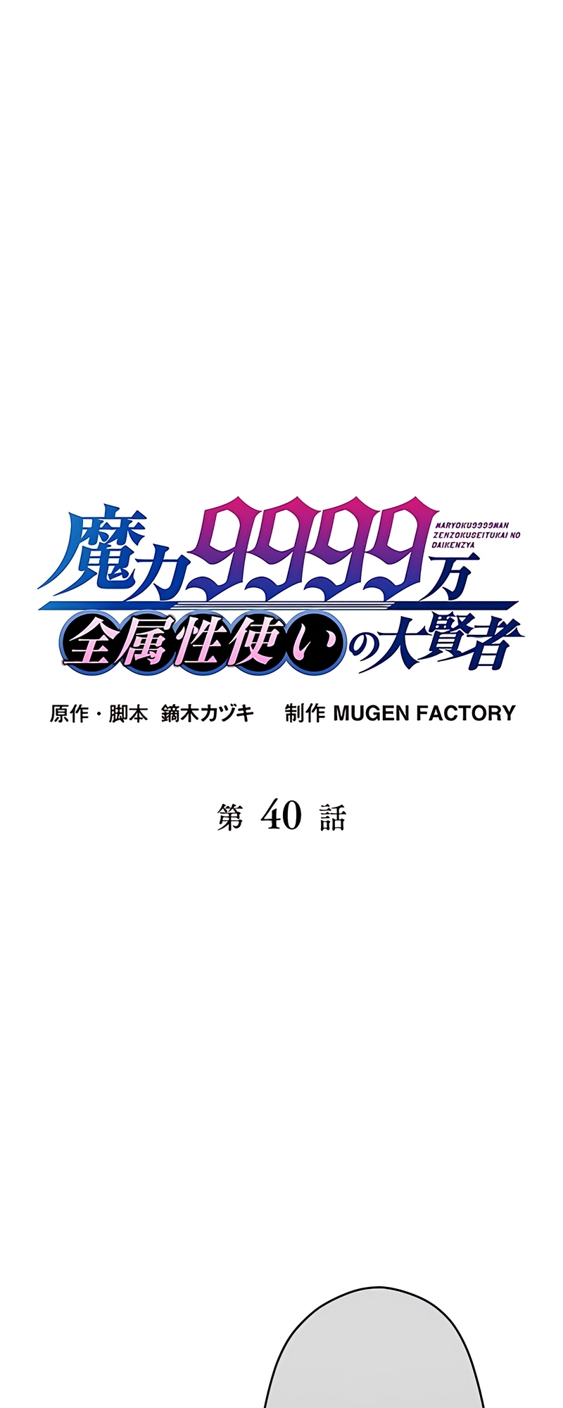Read The Max Magic LevelGreat Sage’s Return chapter 40 image 1 on Lezhin
