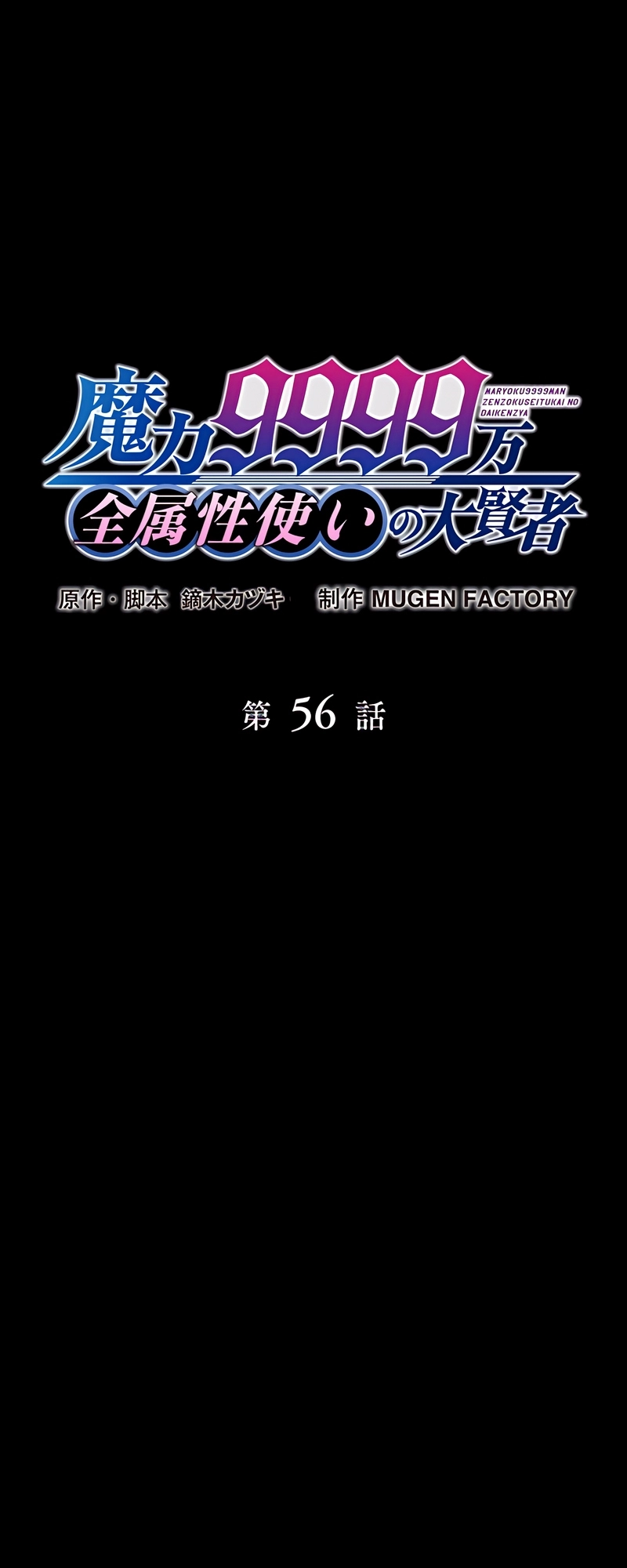 Read The Max Magic LevelGreat Sage’s Return chapter 56 image 6 on Lezhin