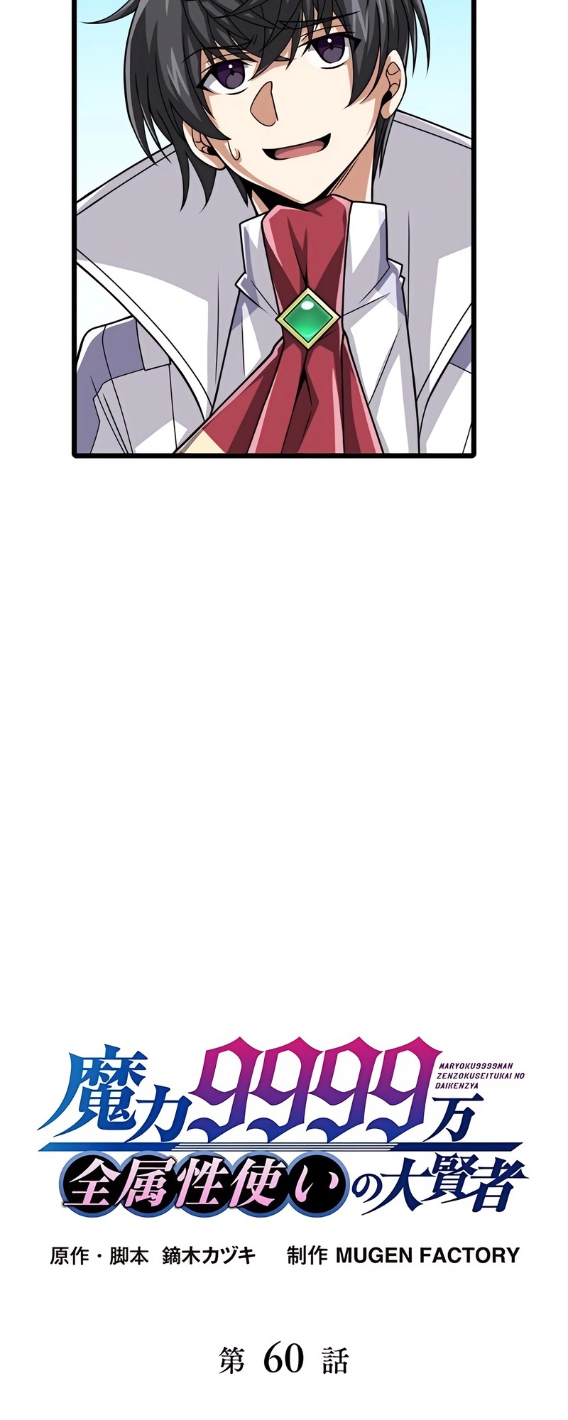 Read The Max Magic LevelGreat Sage’s Return chapter 60 image 9 on Lezhin