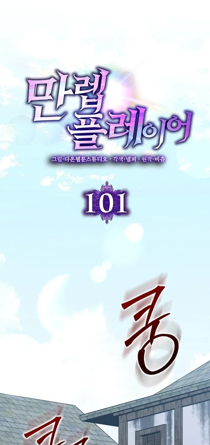 Read The Maxed-out Player chapter 101 image 46 on Lezhin